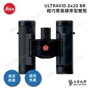 LEICA ULTRAVID 8X20 BR 雙筒望遠鏡leica相機收購