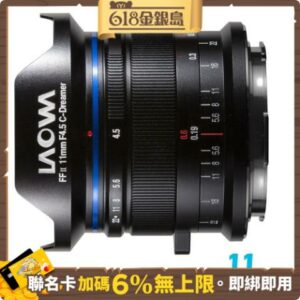 LAOWA 老蛙 11mm F4.5 C-Dreamer (公司貨) 超廣角鏡頭 全片幅微單眼鏡頭 手動鏡頭leica相機收購