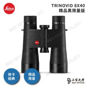LEICA TRINOVID Limited Edition 8X40 精品黑限量版leica相機收購