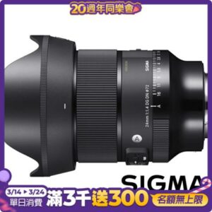 SIGMA 24mm F1.4 DG DN Art (公司貨) 廣角大光圈定焦鏡 全片幅微單眼鏡頭 人像鏡 天文鏡leica相機收購